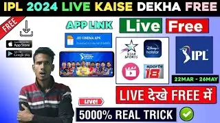 😍 IPL 2024 Live Streaming Channel | IPL 2024 Live Kaise Dekhe | How To Watch IPL 2024 Live In Mobile