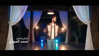 احمد الساعدي بير الهموم جديد 2019