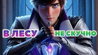 МИФ САМ СЕБЯ НЕ АПНЕТ MOBILE LEGENDS