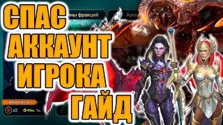 ОПЫТ РЕШАЕТ | ПРОКАЧАЛ АККАУНТ НЕ НОВИЧКА | ГАЙД Raid Shadow Legends