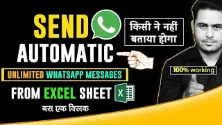 How to send whatsapp bulk message with excel | WhatsApp message with excel automatic