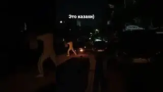 раз на раз)