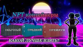 ВСЕ ЧТО ВАМ НУЖНО ЗНАТЬ про НФТ КОНТЕЙНЕРЫ на АРИЗОНА РП | НОВАЯ ЖИЗНЬ #36 | 