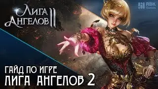 Лига Ангелов 2 — Событие Копатель