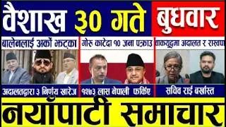 Today news 🔴 nepali news | aaja ka mukhya samachar, nepali samachar live | Baisakh 30 gate 2083.