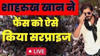 #pathan😄  Sharukh khan  अपने फैंस को  aise दीया  सरप्राइज  boycot गैंग बुरा हाल😂😂 खराब