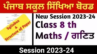 Pseb Class 8 Maths ਗਣਿਤ Final Exam Syllabus and Pattern 2023-24 ll