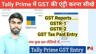 How to GST Entry in Tally Prime || CGST, SGST, IGST Entry in Tally Prime | GST Tax Adjustment Entry