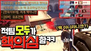 적팀 6명이 핵의심해서 '극대노'한 아군 위도우 유저 재판갑니다 ㅋㅋㅋㅋ l 오버워치 리플레이