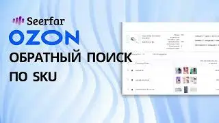 С помощью OZON ID получайте информации о стратегиях ключевых слов конкурирующих продуктов.