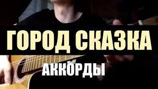 Танцы минус - ГОРОД