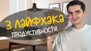 ЭТО увеличило мю производительность в ДВА раза