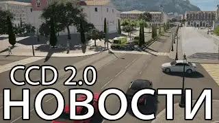 Перенос релиза City Car Driving 2.0
