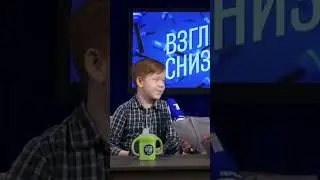 Миллион рублей🤣 #именапродакшн #талантливымдетямсюда #взглядснизу #вечернийургант #иванургант