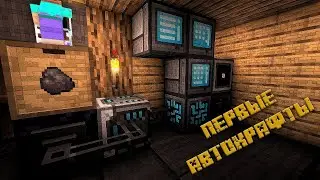 Техномагия - ПЕРВЫЕ АВТО-КРАФТЫ - 300+ модов