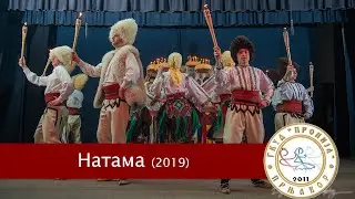 Natama - GKUD 