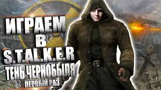 ☢ STALKER / SHADOW OF CHERNOBYL СТРИМ / СТАЛКЕР ТЕНЬ ЧЕРНОБЫЛЯ ПРЯМОЙ ЭФИР / STREAM #2