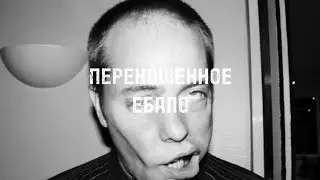 ПЕРЕКОШЕННОЕ ЕБАЛО С̶т̶р̶а̶ш̶н̶ы̶е̶ Смешные Истории №4