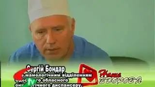 ТВОЕ ЗДОРОВЬЕ ОНКОЛОГИЯ МАММОЛОГИЯ