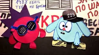 СМЕХУЯРИКИ С РАЙОНА #2