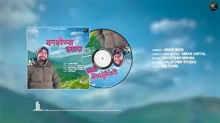 Sankaunya Ishara (सनकौंण्या इशारा ) | Ankit Negi | New Garhwali Song