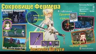 116 : Сокровище Фермера . Меч 