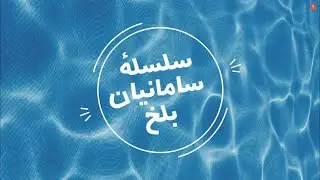 سامانیان- دورانی درخشان در تاریخ منطقه