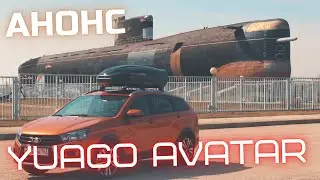 Анонс обзора на автобокс Yuago Avatar производства компании ArtForm.Pro