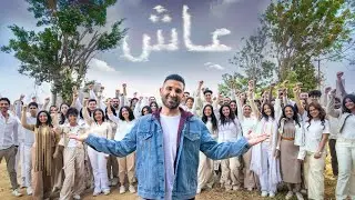 عاش .. بنك مصر - رمضان 2024
