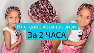 Плетение зизи косичек детям . Быстрая и простая техника 🔥