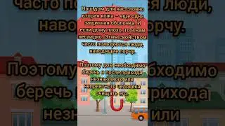 ЗАЩИТИ СВОЙ ДОМ| Магия Жизни | Тик Ток |