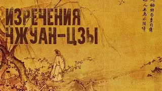 The Sayings of Zhuangzi