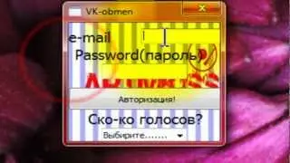 ВЗЛОМ ГОЛОСОВ