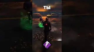 Как жмут орех | DBD #shorts #dbd #dbdshorts #дбд