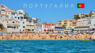 ПОРТУГАЛИЯ | ПОЛНЫЙ ОБЗОР СТРАНЫ