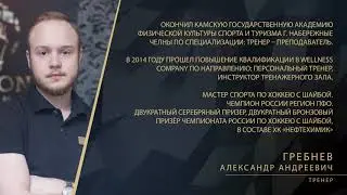 Гребнев Александр Андреевич