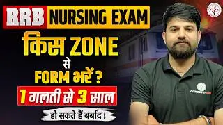 RRB Nursing Officer Vacancy 2026 | किस Zone से Form भरें? | RRB Nursing Officer Notification 2026