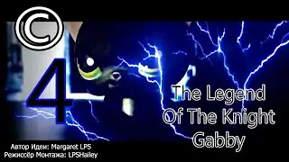 LPS: The Legend Of The Knight Gabby 4 серия (Сделано в содружестве с LPSHailey)