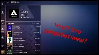 Что?! Это клан разработчиков? В Standoff 2