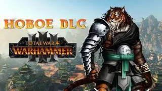 NEW DLC, BHASHIVA - THE WHITE TIGER, Great Cathay update TOTAL WAR WARHAMMER 3