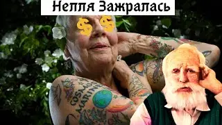 Grandma Nell snickered!