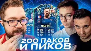 ПОЙМАЛИ МНОГО TOTS ЛИГИ 1 + КРАСНЫЕ НАГРАДЫ в FIFA 22