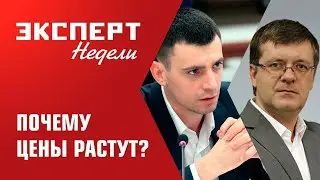 Эксперт Недели. Запись стрима Эксперт Юг .  Почему цены растут? А еще обсудили краудлендинг и шеринг