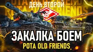 Вчера 100% Побед, а Сегодня? Клан FC-SM 