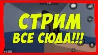 💙ТОП СТРИМ БЛОК СТРАЙК💙 СТРИМ БЛОК СТРАЙК/BLOCK STRIKE STREM | В ЧЕСТЬ 4К САБОВ