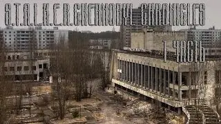 S.T.A.L.K.E.R. CHERNOBYS CRONUCLES - Серия #1 [20 лет спустя]