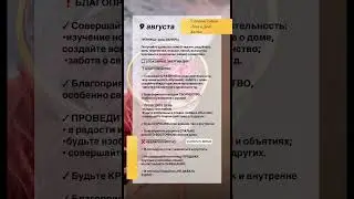 🙏АСТРОЛОГИЧЕСКИЙ ПРОГНОЗ НА 9 АВГУСТА 2024 ГОДАГОРОСКОП НА ПЯТНИЦУ  #рек #прогнознадень #гороскоп