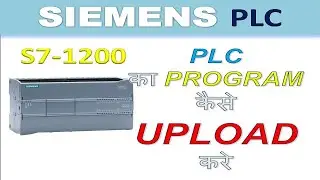 🔴siemens s7 1200 plc program upload WITH TIA  PORTAL V13