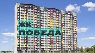 ЖК ПОБЕДА от 2,8 млн.//Север Московской области.Лобня