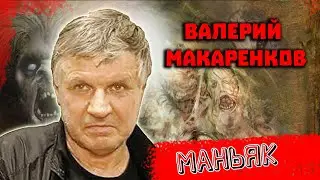 Кузьминский душитель велосипедист. 108 эпизодов за 40 лет
